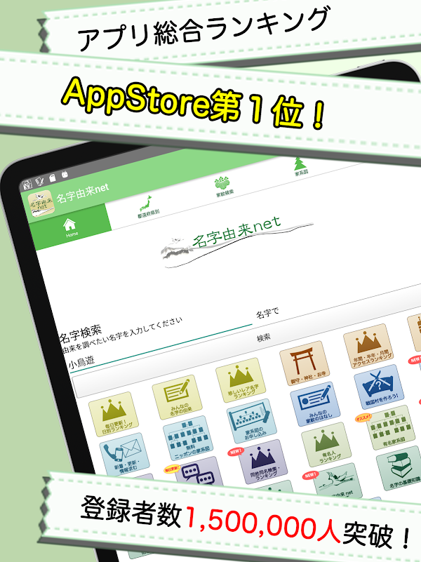 名字由来net～日本の姓氏解説アプリ 家紋検索 家系図作成 لقطات الشاشة 9