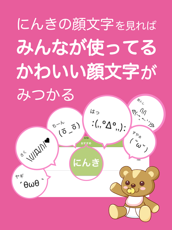 みんなの顔文字辞典(検索できる顔文字アプリ) Capturas de pantalla 12