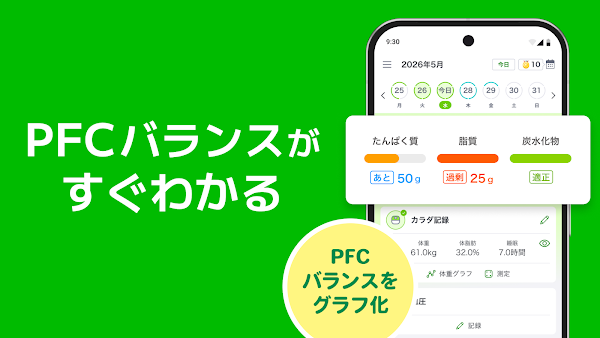 あすけんダイエットアプリ カロリー計算や食事記録でダイエット Screenshots 7