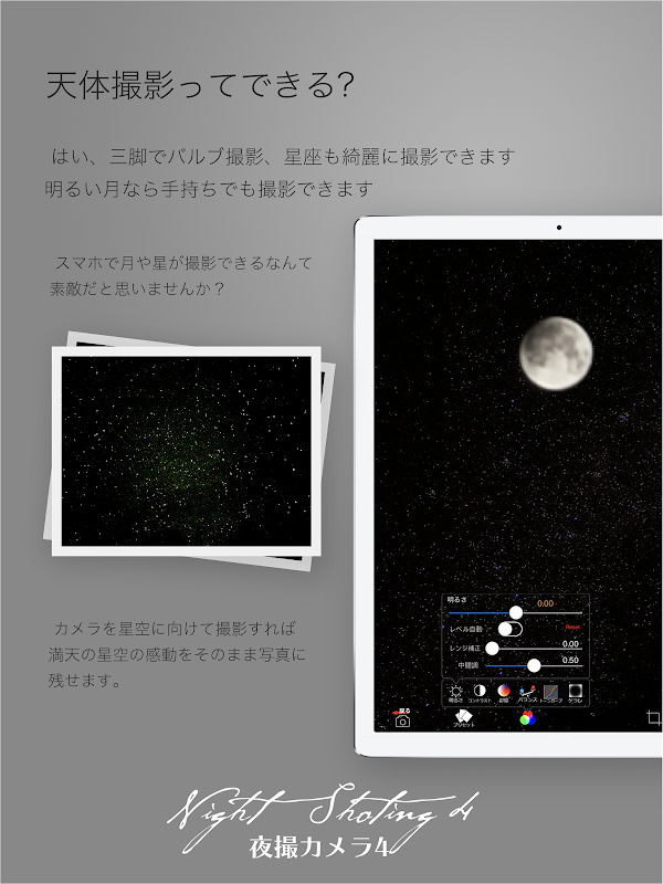 夜撮カメラ - 夜景・夜空に素敵なカメラアプリ لقطات الشاشة 7