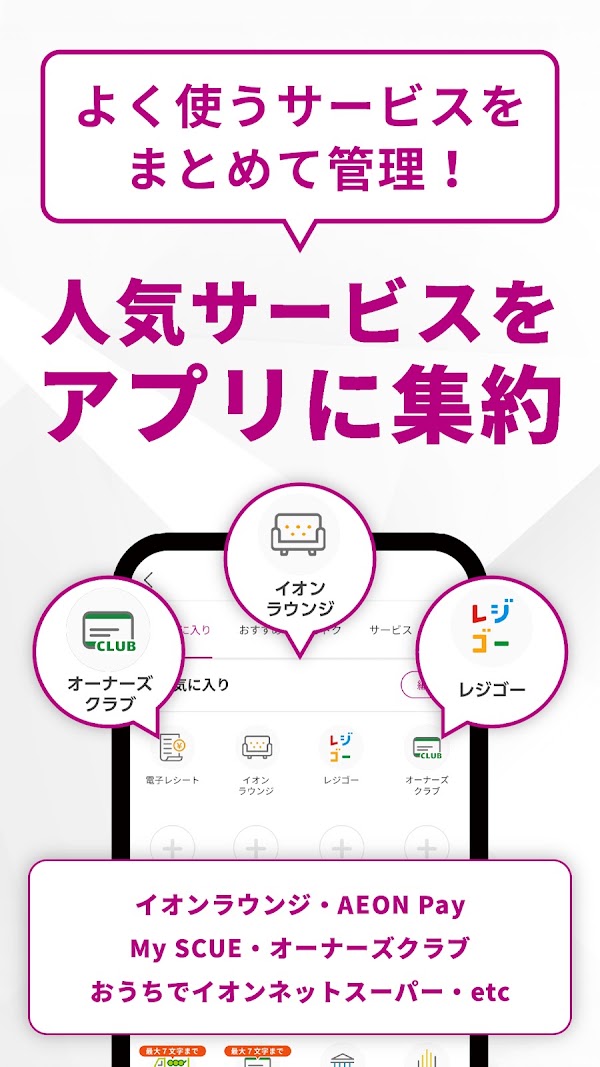 iAEON-イオンペイも使える！「アイイオン」 لقطات الشاشة 7