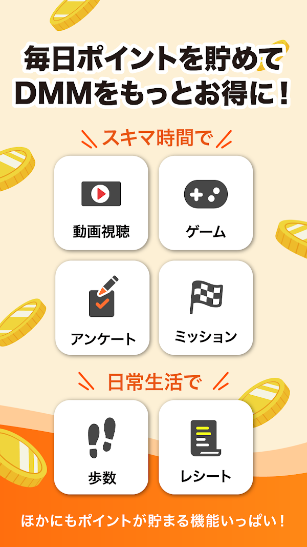 DMMポイントクラブ - DMMポイントを管理するアプリ！ スクリーンショット 2