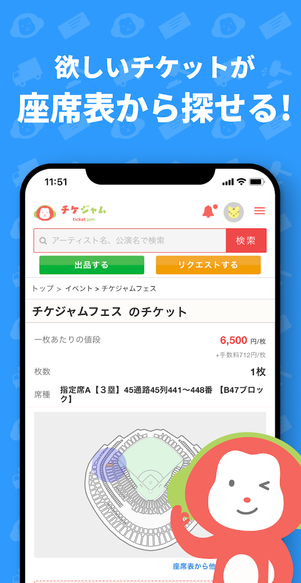 チケット を探すならチケジャム - リセール・チケット購入 لقطات الشاشة 3