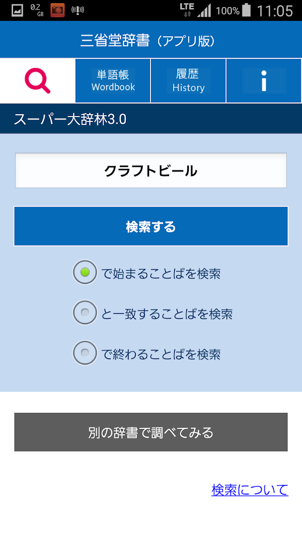 三省堂辞書 Screenshots 2