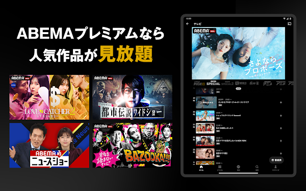 ABEMA（アベマ）テレビやアニメ等の動画配信アプリ スクリーンショット 10