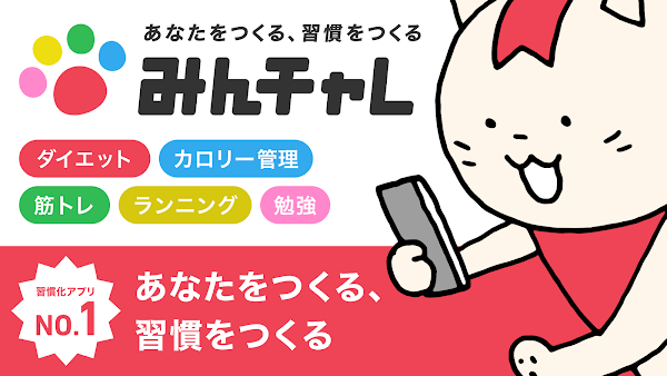 みんチャレ-目標達成アプリ ダイエットも禁煙も継続して習慣化 Capturas de pantalla 1