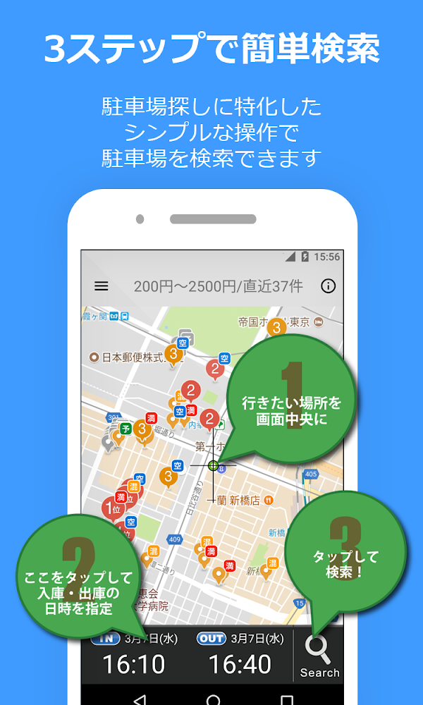PPPark! -駐車場料金 最安検索- Screenshots 2