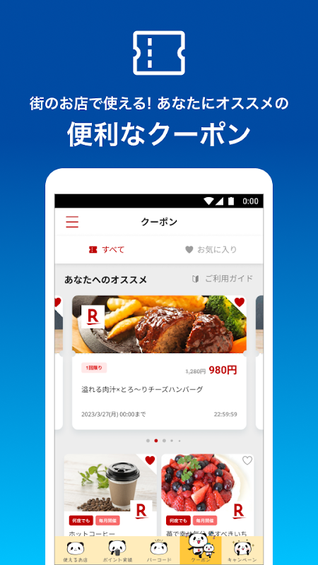 楽天ポイントカード-楽天ポイントが使える！貯まる！ Screenshots 3