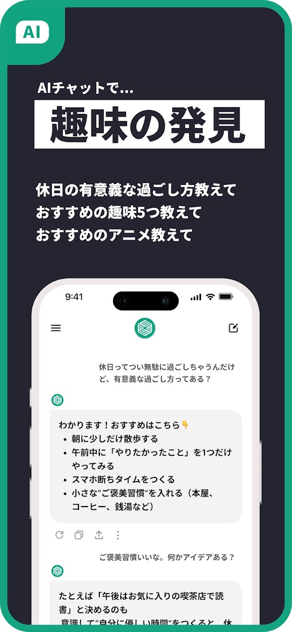 AIアシスタントくん - 宿題・悩み相談もOKな日本語AI स्क्रीनशॉट 4