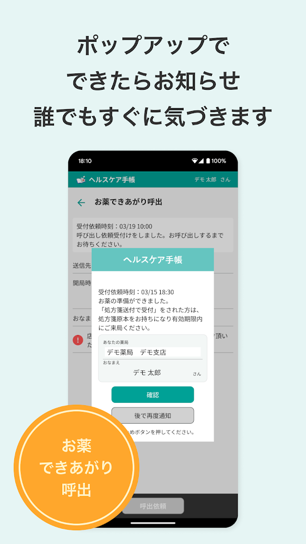 ヘルスケア手帳 - 電子お薬手帳アプリ Скриншоты 3