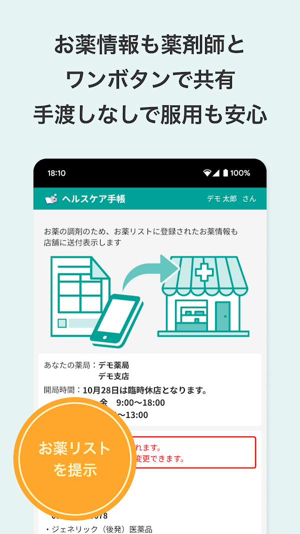 ヘルスケア手帳 - 電子お薬手帳アプリ Скриншоты 5