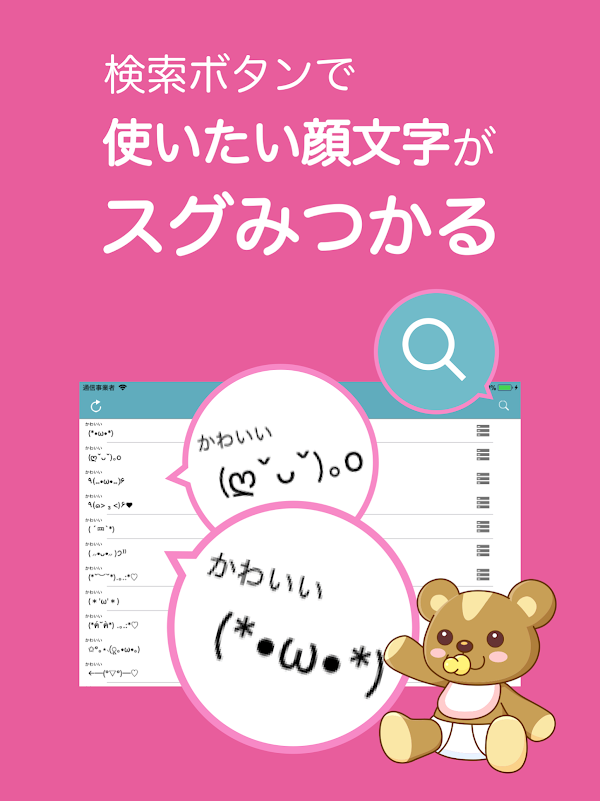 みんなの顔文字辞典(検索できる顔文字アプリ) Capturas de pantalla 9