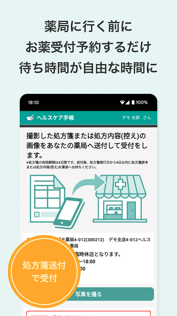 ヘルスケア手帳 - 電子お薬手帳アプリ Скриншоты 2
