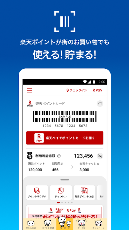 楽天ポイントカード-楽天ポイントが使える！貯まる！ Screenshots 6