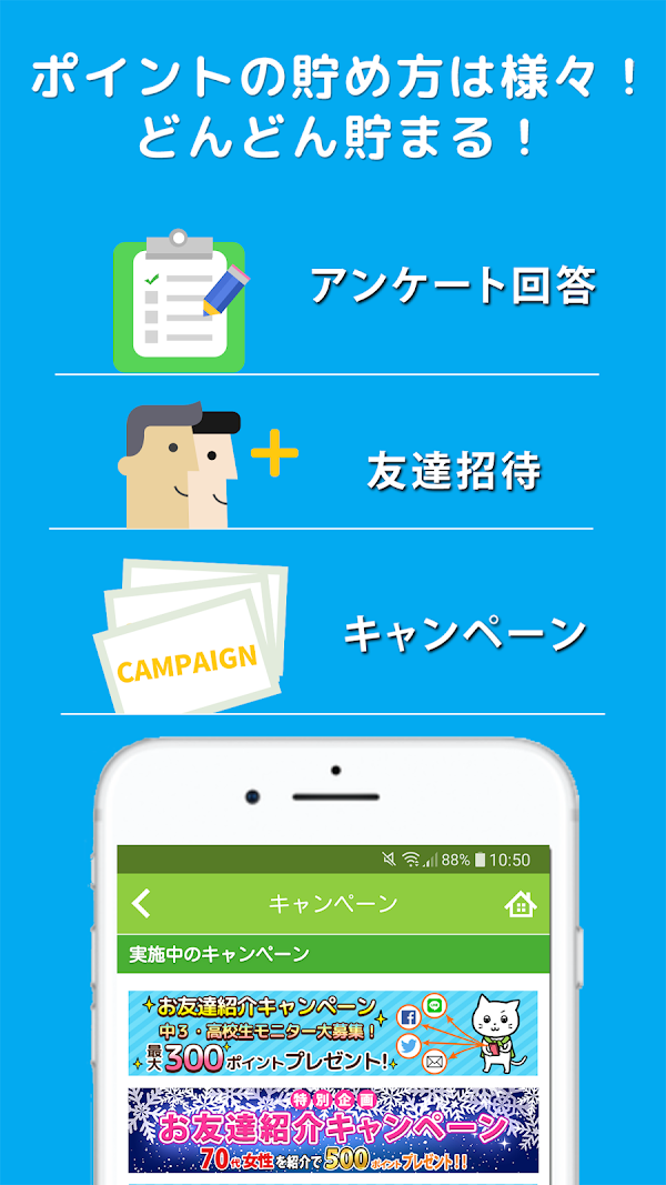 簡単アンケートでサクッとポイントがたまる!- MyCue Screenshots 4