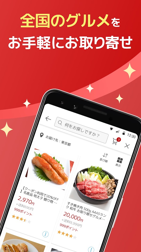 楽天市場 - 楽天ポイントが貯まる日本最大級の通販アプリ スクリーンショット 6