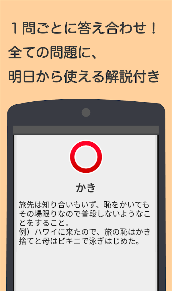 知らないと恥ずかしい大人の語彙力 Скриншоты 4