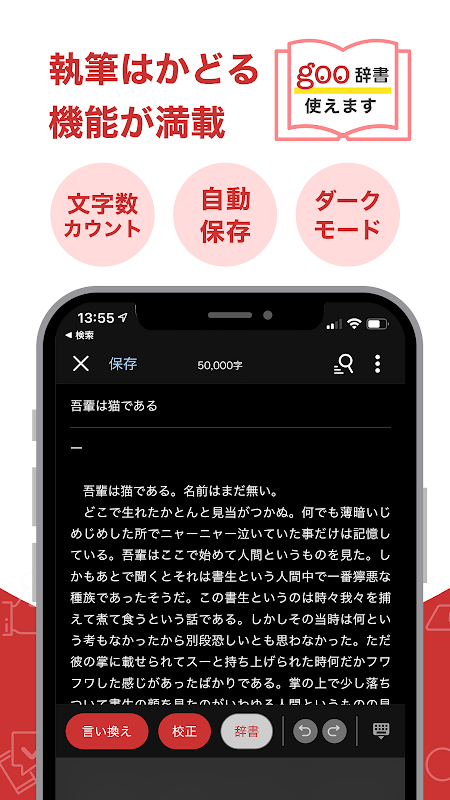 idraft by goo 文章作成・校正・文字数カウント Screenshots 3