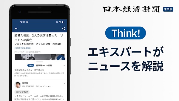 日本経済新聞 電子版【公式】/経済ニュースアプリ Screenshots 7