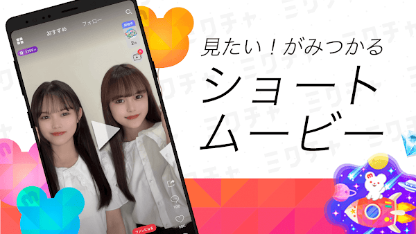 ミクチャ - ライブ配信&動画が視聴できる生配信アプリ Screenshots 3