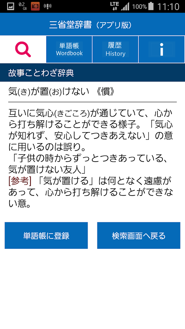 三省堂辞書 Screenshots 6
