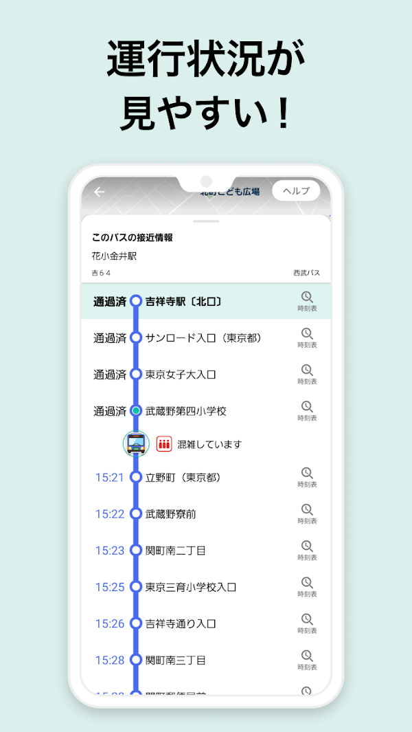バスNAVITIMEー時刻表・乗り換え・接近情報(バスナビ) Capturas de pantalla 4