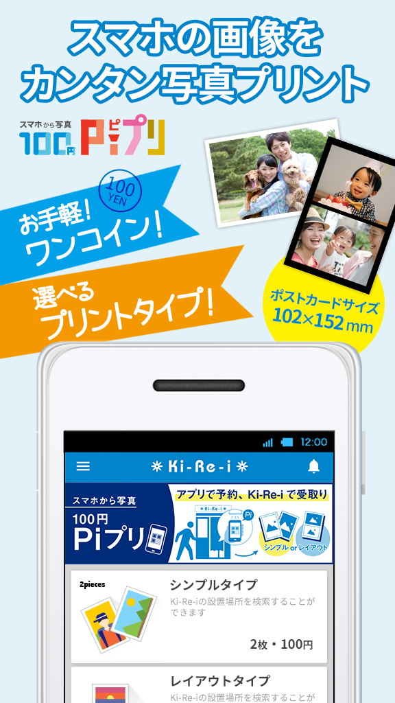 Ki-Re-i Photo(証明写真＆写真プリント-ピプリ) لقطات الشاشة 4