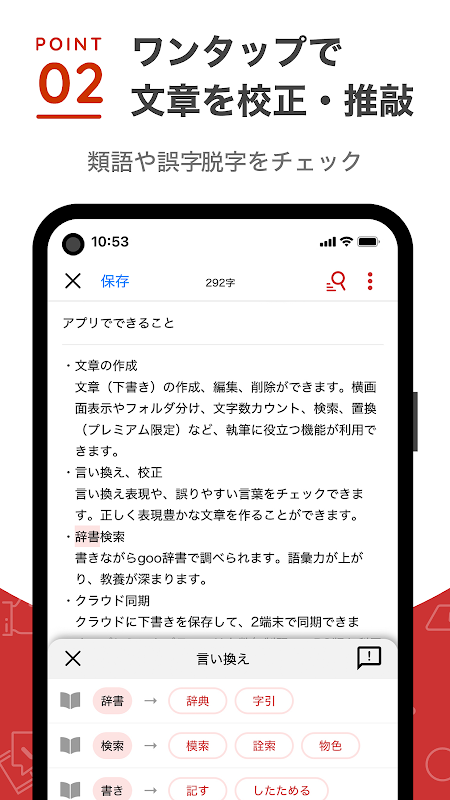 idraft by goo 文章作成・校正・文字数カウント Screenshots 7