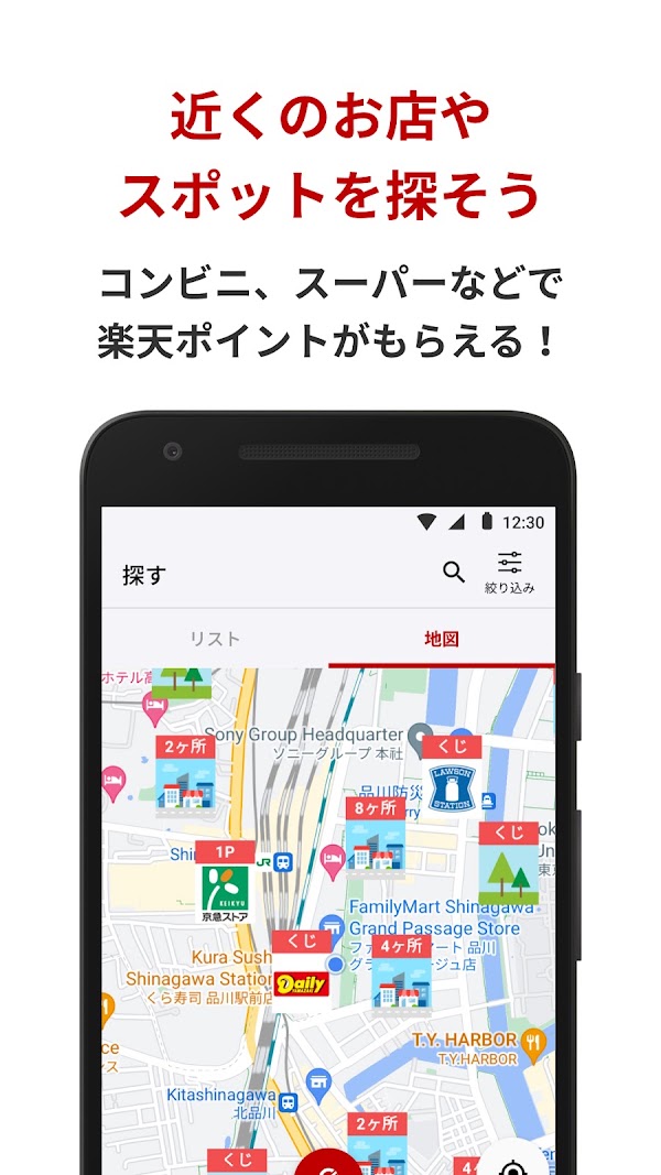 楽天チェック お店に行くだけで楽天ポイントが貯まる Screenshots 2