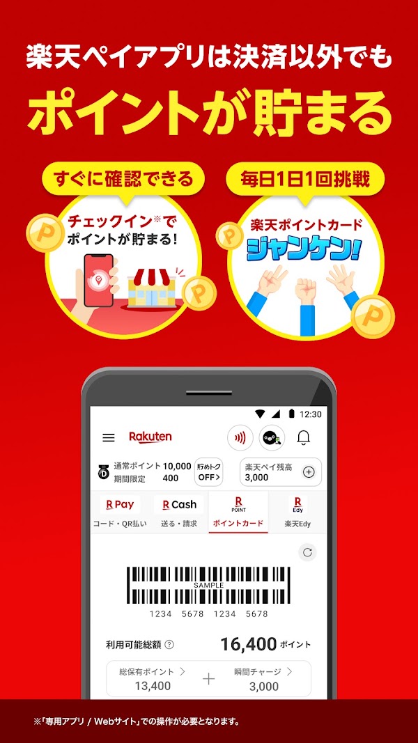 楽天ペイ - 楽天ポイントカードも利用できるスマホ決済アプリ Скриншоты 4