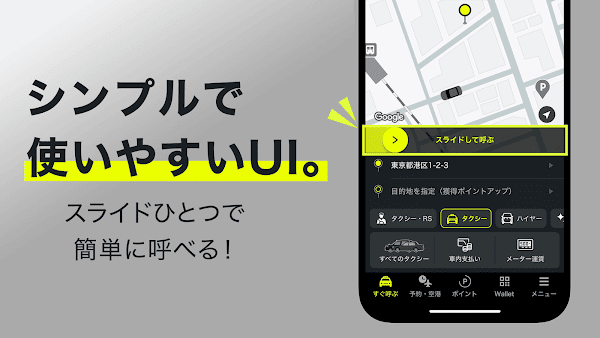タクシーの配車アプリはエスライド(S.RIDE) Screenshots 3