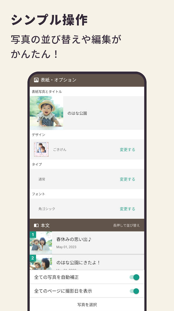 ノハナ フォトブックや写真アルバムの作成、フォトプリント印刷 スクリーンショット 3