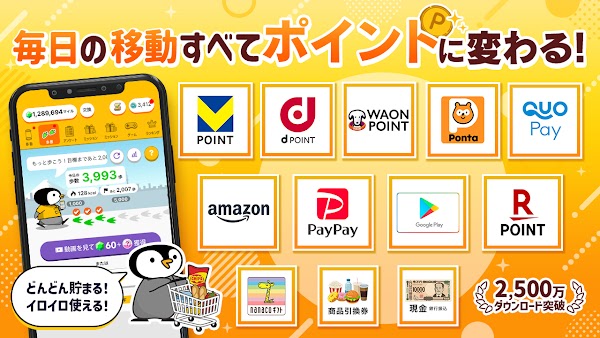 トリマ のポイ活・ポイントアプリは歩くだけでポイント貯まる スクリーンショット 1