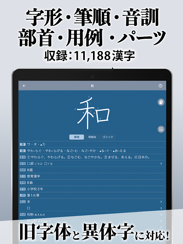 漢字辞典 - 手書きで検索できる漢字辞書アプリ Screenshots 8