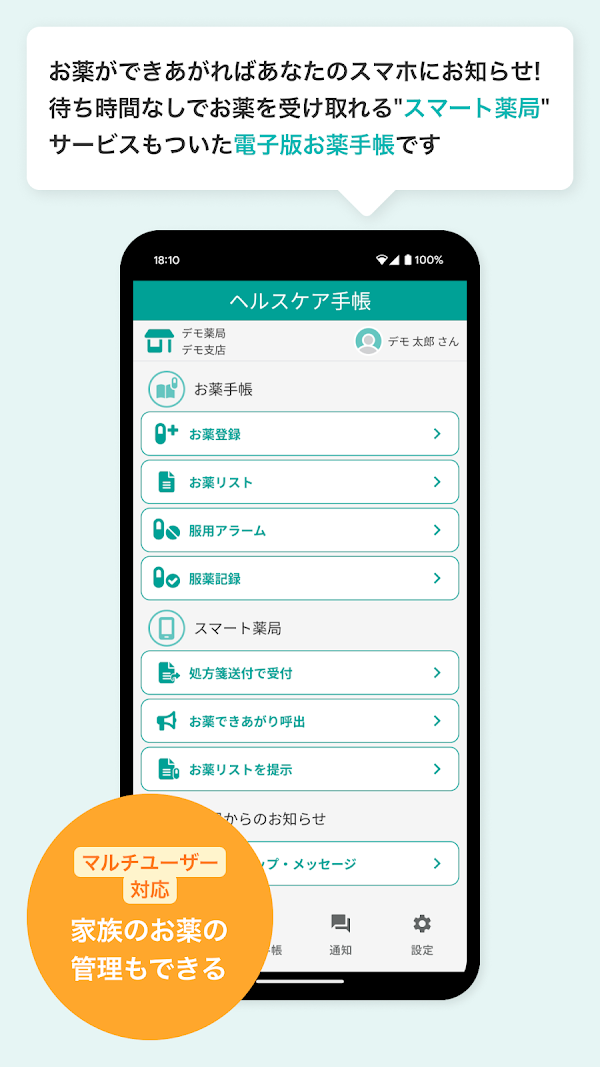 ヘルスケア手帳 - 電子お薬手帳アプリ Скриншоты 1