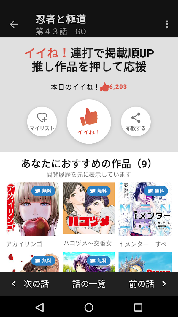 コミックDAYS لقطات الشاشة 6