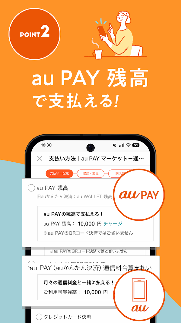 au PAY マーケット Pontaポイントでおトクに買い物 Capturas de tela 5