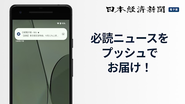日本経済新聞 電子版【公式】/経済ニュースアプリ Screenshots 6
