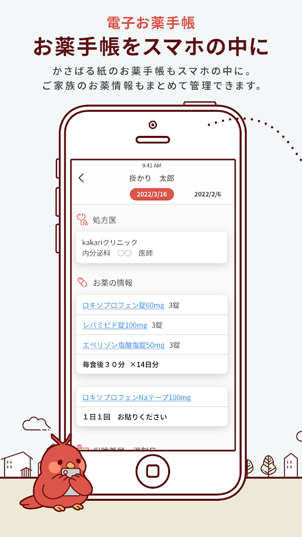 kakari いつもの薬局を、あなたの「かかりつけ薬局」に スクリーンショット 5