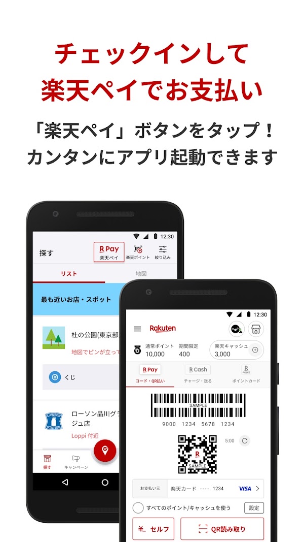 楽天チェック お店に行くだけで楽天ポイントが貯まる Screenshots 4