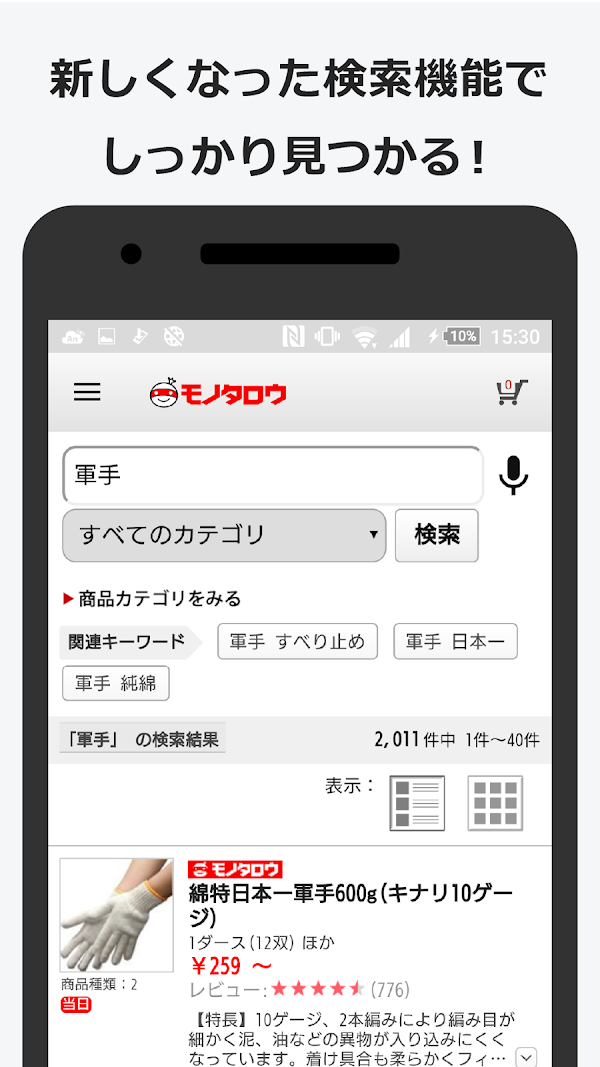 事業者向け通販 "モノタロウ" Screenshots 2