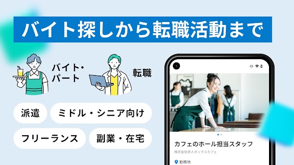 求人ボックス/バイト・転職・パート・正社員の仕事探しアプリ Capturas de pantalla 2