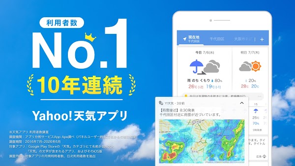 Yahoo!天気 - 雨雲や台風の接近がわかる天気予報アプリ Screenshots 1