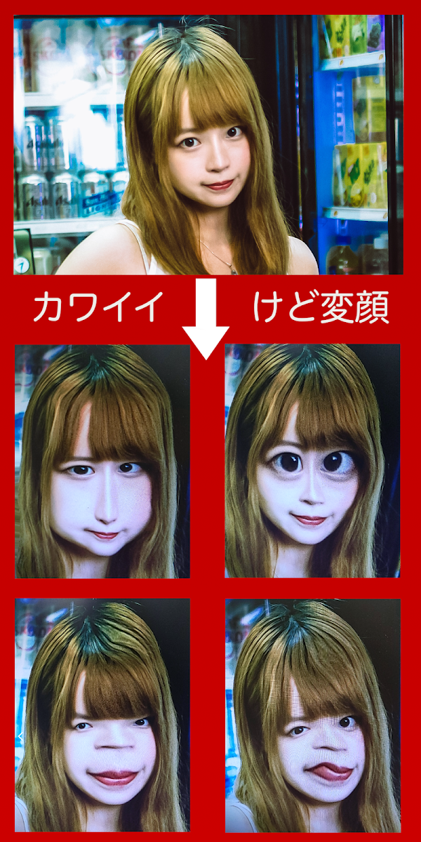 へんてこカメラ स्क्रीनशॉट 1