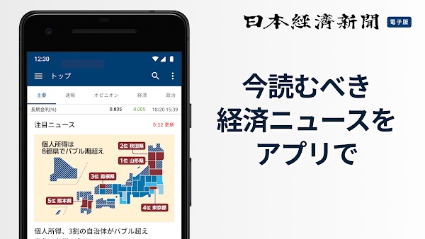 日本経済新聞 電子版【公式】/経済ニュースアプリ Screenshots 1