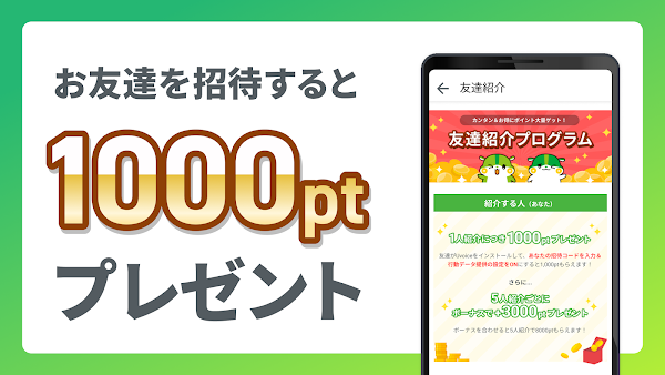 Uvoice - アンケート回答でポイントを稼ぐポイ活アプリ Screenshots 4