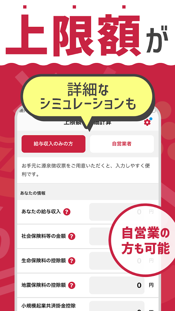 ふるさと納税 控除額計算機で寄付額をシミュレーション स्क्रीनशॉट 5