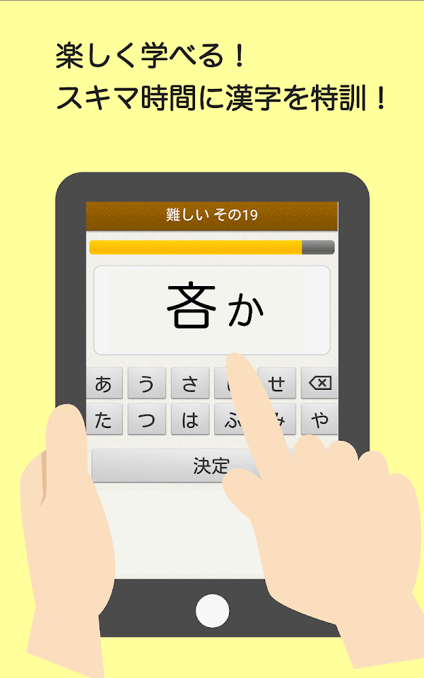 読めなくても恥ずかしくない難漢字 Скриншоты 10