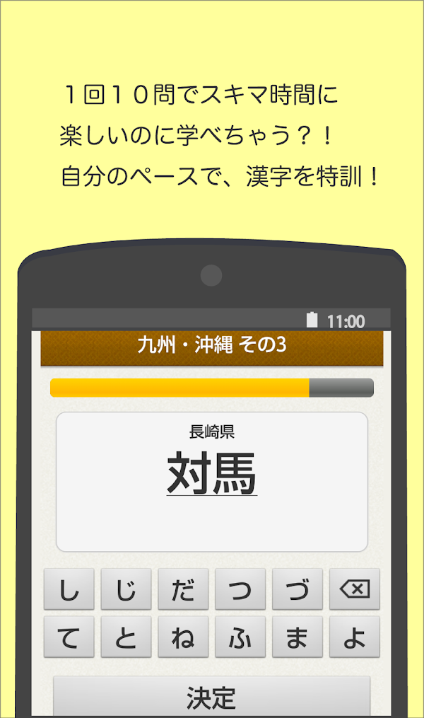 読めないと恥ずかしい地名漢字 Screenshots 2
