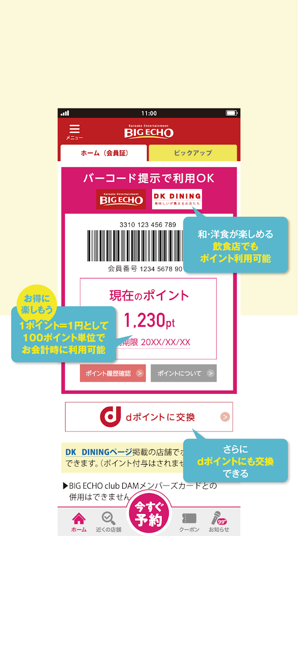カラオケ　ビッグエコー　公式アプリ Screenshots 3